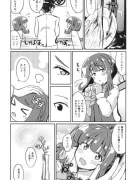 (C88) [L5EX (Kamelie)] 高波はいいお嫁さん (艦隊これくしょん -艦これ-)_img015