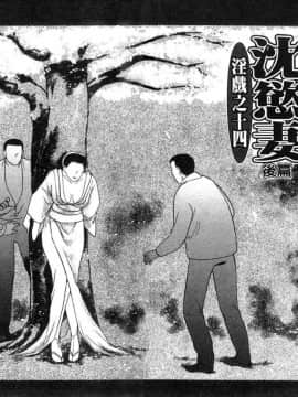 [ふじいあきこ、秋山道夫] 人妻模様 2 嬲り妻 人妻檔案 2 墮落篇_111