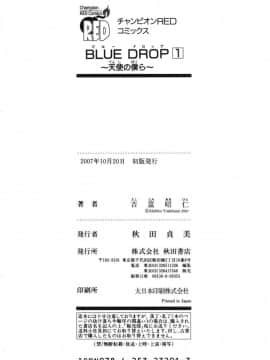 [吉富昭仁] BLUE DROP ～天使の僕ら～ 1_183