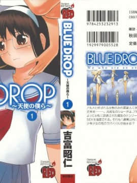 [吉富昭仁] BLUE DROP ～天使の僕ら～ 1