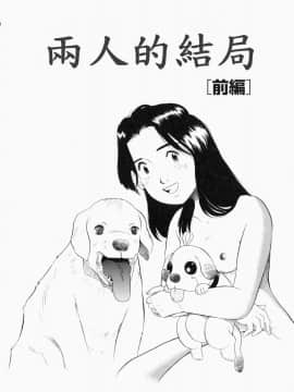 [栗田勇午] NO DOG NO LIFE_138