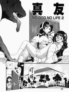 [栗田勇午] NO DOG NO LIFE_122