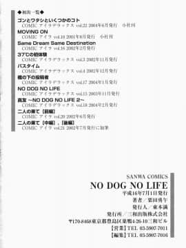 [栗田勇午] NO DOG NO LIFE_186