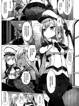 [无毒汉化组](C90) [みくろぺえじ (黒本君)] グラーフを好き放題しちゃうほん (艦隊これくしょん -艦これ-)_04