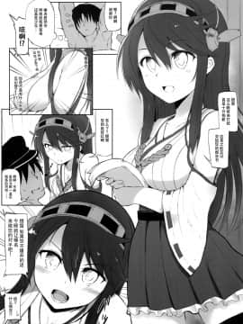 [脸肿汉化组] (サンクリ61) [HAMMER_HEAD (真壁吾郎)] 榛名と夜戦 開始! (艦隊これくしょん -艦これ-)__IMG002