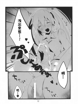 [臭鼬娘漢化組] (C87) [Mogulaz (5jack)] Kngs (東方Project)_SGTG_028_012