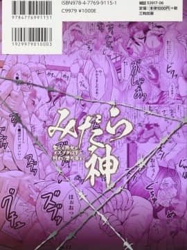 [4K掃圖組][風船クラブ] みだら神 聖なる熟女がメスブタ以下の何かに堕ちるまで_002