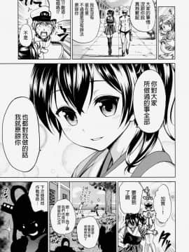 [無職童貞年25個人翻譯] (COMIC1☆8) [ツン研 (Men's)] 加賀さんと新婚生活 (艦隊これくしょん -艦これ-)_24