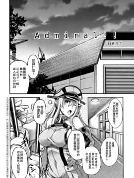 [空気系☆漢化] (C88) [HMA (日吉ハナ)] Admiral!! (艦隊これくしょん -艦これ-)_005