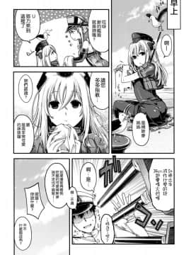 [空気系☆漢化] (C88) [HMA (日吉ハナ)] Admiral!! (艦隊これくしょん -艦これ-)_026