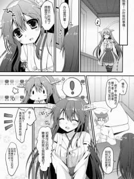 [Aeroblast个人汉化] (COMIC1☆9) [れもんのお店 (古川れもん)] うちの榛名さん。 (艦隊これくしょん -艦これ-)_06