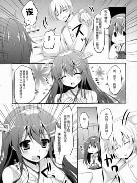 [Aeroblast个人汉化] (COMIC1☆9) [れもんのお店 (古川れもん)] うちの榛名さん。 (艦隊これくしょん -艦これ-)_07