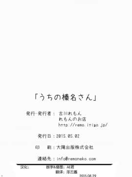 [Aeroblast个人汉化] (COMIC1☆9) [れもんのお店 (古川れもん)] うちの榛名さん。 (艦隊これくしょん -艦これ-)_20