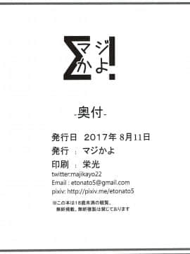 [佳奈助汉化组] (C92) [マジかよ (マジ)] 神威のちょっとエッチな補給タイム (艦隊これくしょん -艦これ-)_21