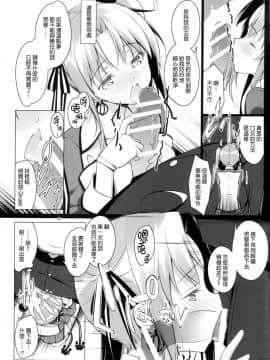 [无毒汉化组] (C88) [勇者様御一行 (ねみぎつかさ)] 秋津洲のお仕事 (艦隊これくしょん -艦これ-)_wudu_007