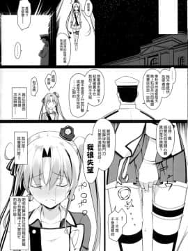 [无毒汉化组] (C88) [勇者様御一行 (ねみぎつかさ)] 秋津洲のお仕事 (艦隊これくしょん -艦これ-)_wudu_014