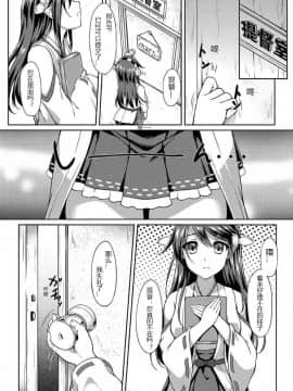 [竹逸个人汉化] (C85) [蘭屋 (亞蘭丸)] 提督の香り (艦隊これくしょん -艦これ-)_004