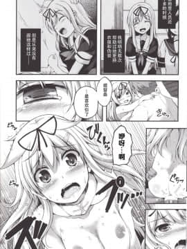 [无毒汉化组] (C88) [ヘルフレグランス (空木あんぐ)] ESTROUS SHOWER! (艦隊これくしょん -艦これ-)_IMG_20150814_0013