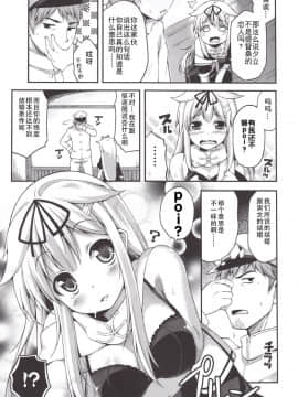 [无毒汉化组] (C88) [ヘルフレグランス (空木あんぐ)] ESTROUS SHOWER! (艦隊これくしょん -艦これ-)_IMG_20150814_0008