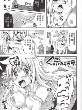 [无毒汉化组] (C88) [ヘルフレグランス (空木あんぐ)] ESTROUS SHOWER! (艦隊これくしょん -艦これ-)_IMG_20150814_0018