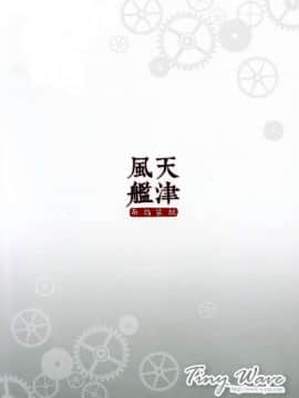 (FF24) [TINY WAVE (小殷)] 天津風艦組裝指南 (艦隊これくしょん -艦これ-) [中国語] [無修正]_026