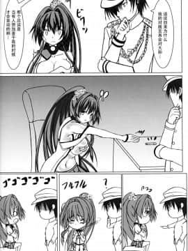 [脸肿汉化组] (COMIC1☆9) [301号室 (内田翔)] お仕置き!! 大和さん (艦隊これくしょん -艦これ-)_13_kancolle_13