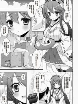 [CE家族社] (C85) [しぐにゃん (しぐにゃん)] 我、榛名と夜戦に突入す!! (艦隊これくしょん -艦これ-)_CE_933_004