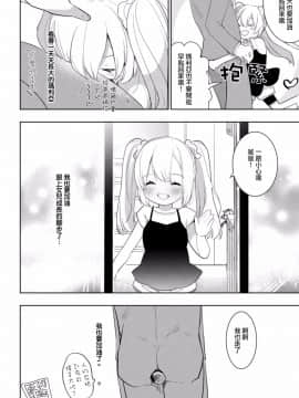 [沒有漢化](ふたけっと12.5) [愛昧亭 (愛昧亭うまみ)] よいこの ふたなり ぎゃくあなるまんが 「パパとあそぼう!_27