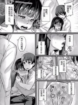 [随手汉了个化] [ちもさく] 入淫中 (COMIC LO 2014年2月号)_06_0_6