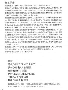 [巨困汉化组] [大きな器 (新井大器)] オちたユメのナカで_019