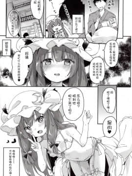 (C92) [毛玉牛乳 (玉之けだま)] 魔女の私が催眠なんかにかかるわけないでしょ (東方Project) [中国翻訳]_00000006