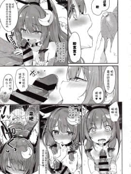 (C92) [毛玉牛乳 (玉之けだま)] 魔女の私が催眠なんかにかかるわけないでしょ (東方Project) [中国翻訳]_00000012