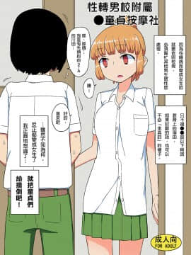 (C91)[せみもぐら(由家)]TS男子校付属中マッサージ部