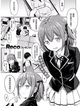 [Reco] こあくまセルフィー (COMIC 快楽天 2017年11月号) [绅士仓库汉化] [DL版]