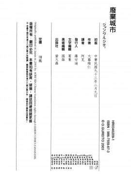 [大暮維人]廢棄誠市_153