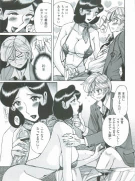 [児島未生] ニンフォママン　母子相姦　ママの子宮は僕のモノ_420