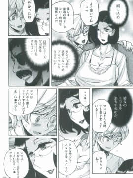 [児島未生] ニンフォママン　母子相姦　ママの子宮は僕のモノ_263