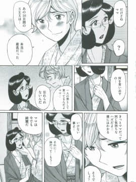 [児島未生] ニンフォママン　母子相姦　ママの子宮は僕のモノ_498