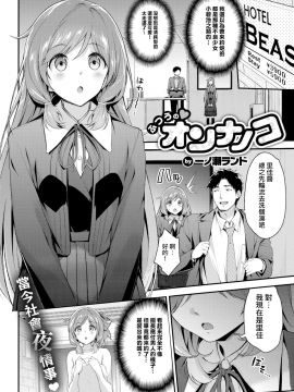 [一ノ瀬ランド] ふつうの♡オンナノコ (COMIC 快楽天ビースト 2017年4月号) [無邪気漢化組]_MJK_17_Z737_02