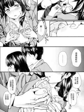 [夏梅つな] 非実在少年少女 (COMIC 高 2017年10月号) [漢化組漢化組×Foxglove] [DL版]_009