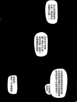 [final個人漢化] (C86) [小判堂 (さめだ小判)] 姦これ～鎮守府轟沈 (艦隊これくしょん -艦これ-) [DL版]_16480_025