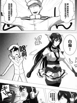 [黑条汉化] (C88) [快乱版 (遠峰犬玉)] 嫉妬艦長門 (艦隊これくしょん -艦これ-)_006