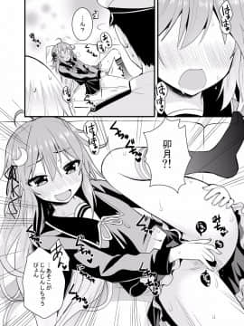 (COMIC1☆8) [Berry!16 (さき千鈴)] 淫乱卯月と純情弥生の提督事情。 (艦隊これくしょん -艦これ-) [DL版]_0005