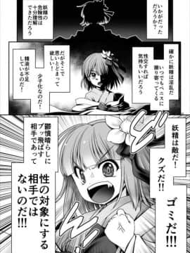 (サンクリ2017 AUTUMN) [世捨人な漫画描き (ともきとものり)] 精液に群がり吸い付く妖精達 (東方PROJECT)_032