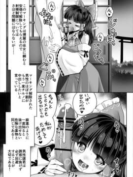 (サンクリ2017 AUTUMN) [世捨人な漫画描き (ともきとものり)] 精液に群がり吸い付く妖精達 (東方PROJECT)_025