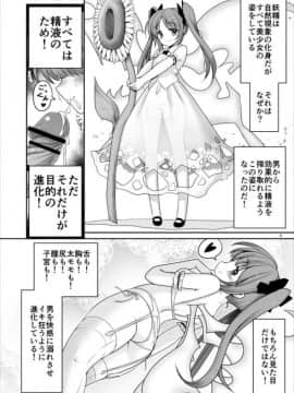 (サンクリ2017 AUTUMN) [世捨人な漫画描き (ともきとものり)] 精液に群がり吸い付く妖精達 (東方PROJECT)_006