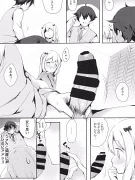 (C92) [魚猫部屋 (こげねこ)] ひきこもりのおひめさま (エロマンガ先生)_005