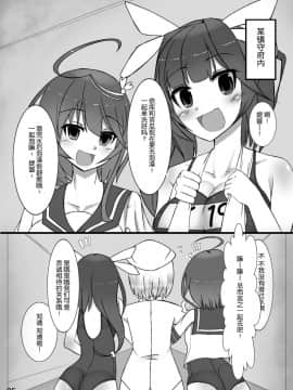 [脸肿汉化组] [かむかむっ! (ンマッセ)] 男の娘提督が19と58に逆レされちゃう本 (艦隊これくしょん -艦これ-)_05