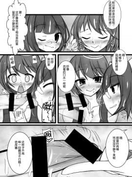 [脸肿汉化组] [かむかむっ! (ンマッセ)] 男の娘提督が19と58に逆レされちゃう本 (艦隊これくしょん -艦これ-)_12