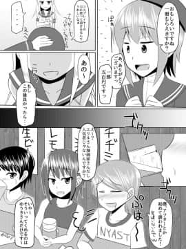 [はいふらいふろう (かにまる)] オレとドSな幼馴染みのコスプレ日誌 (艦隊これくしょん -艦これ-) [英訳] [DL版][はいふらいふろう (かにまる)] しまかぜ君の夏休み (艦隊これくしょん -艦これ-) [DL版][japan]_19